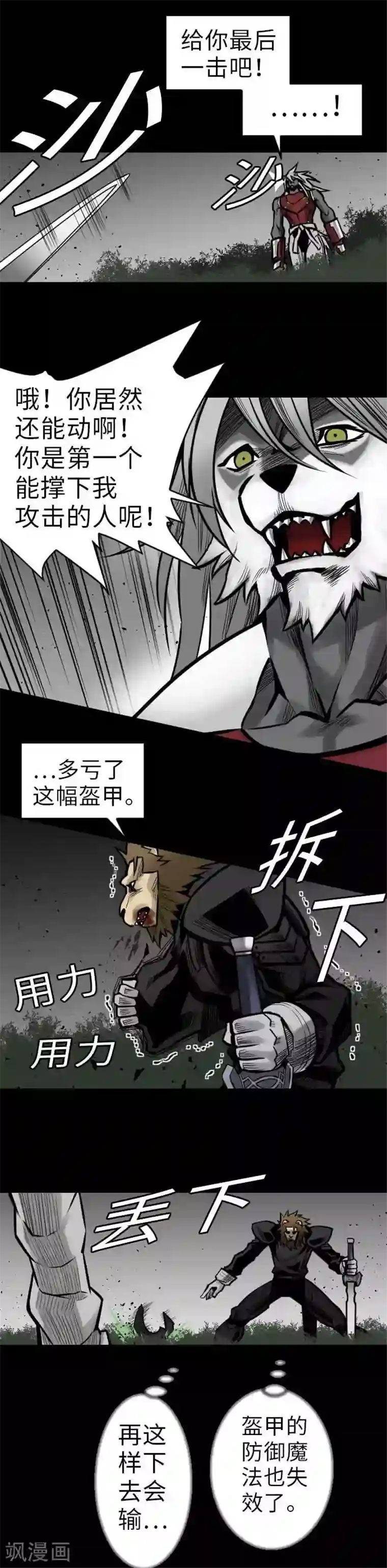 魔物战士第31话 体术