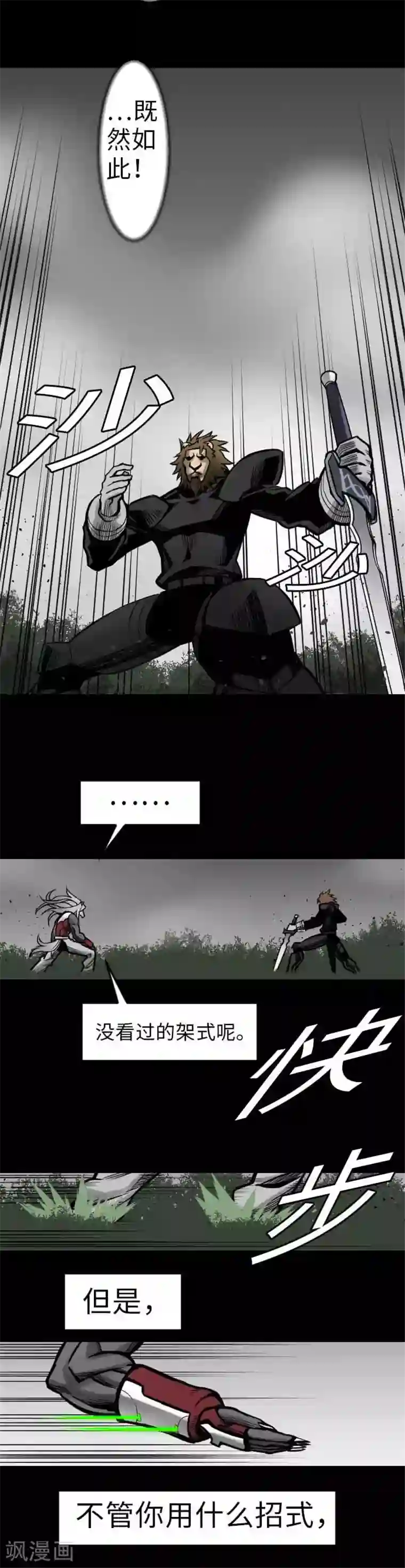 魔物战士第31话 体术