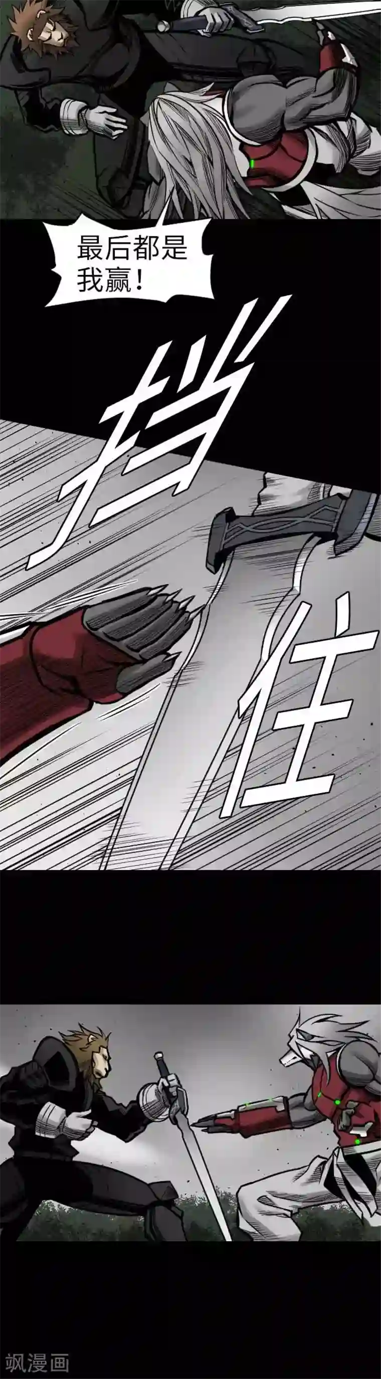 魔物战士第31话 体术