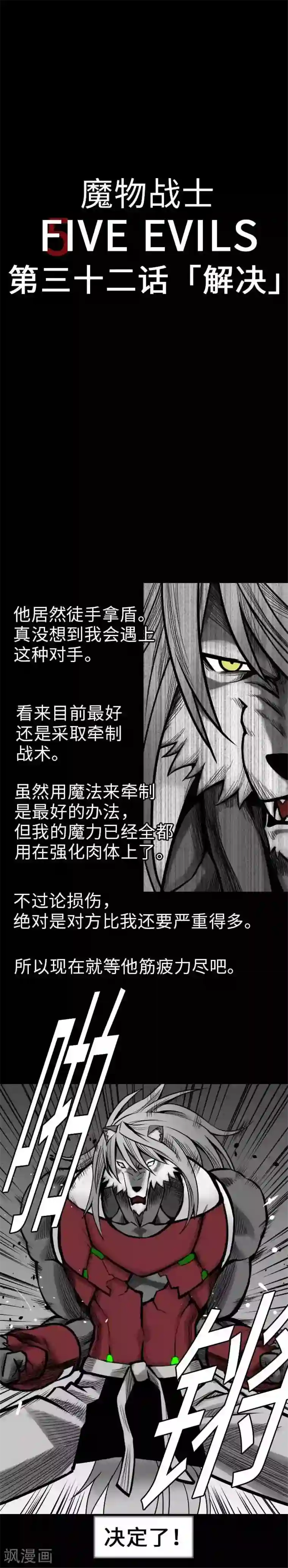 魔物战士第32话 解决