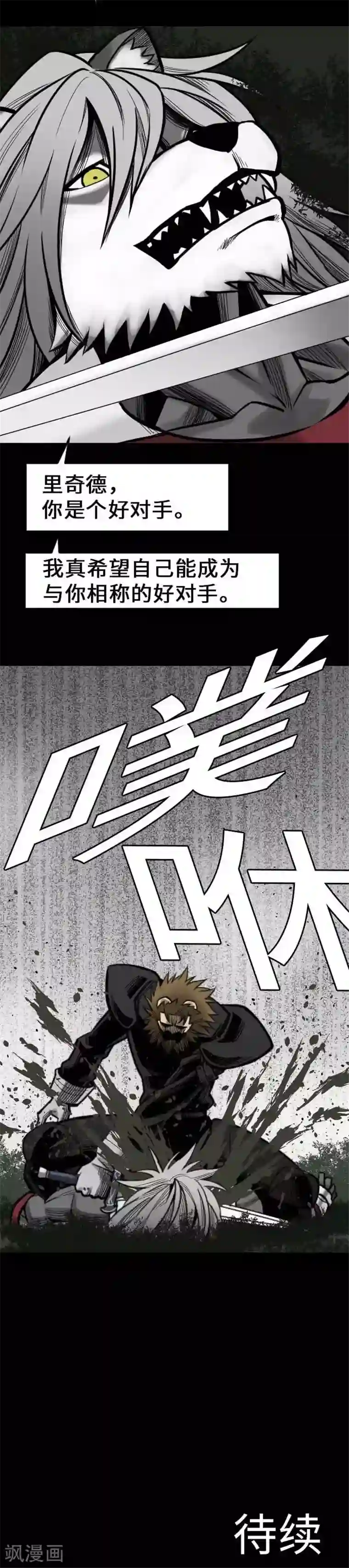 魔物战士第32话 解决