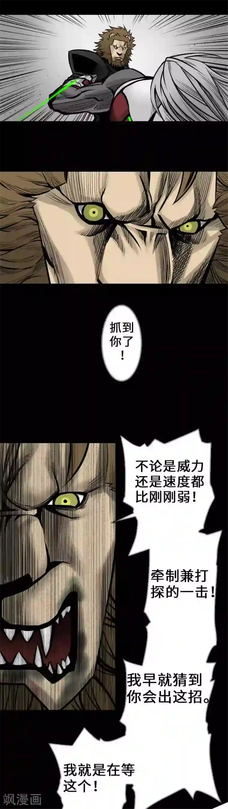 魔物战士第32话 解决