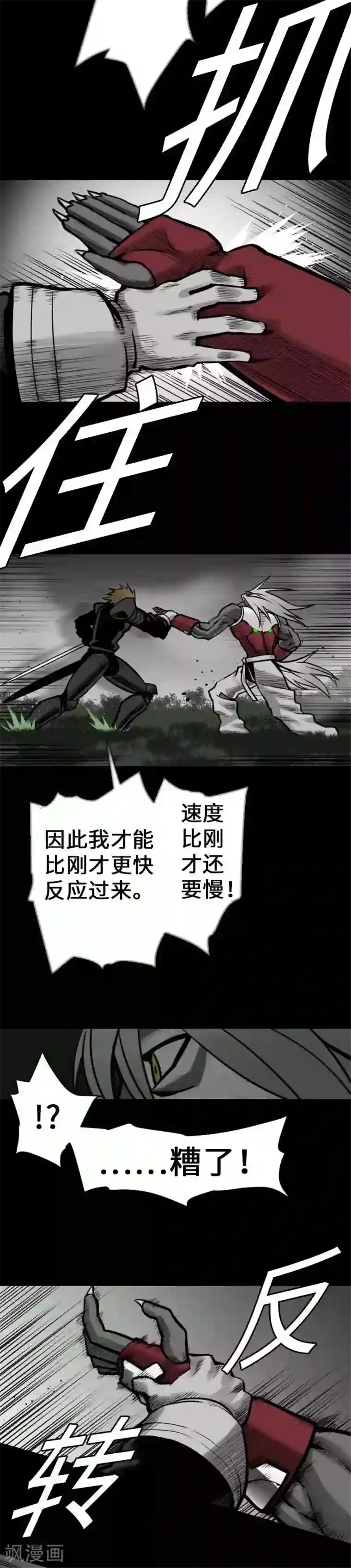 魔物战士第32话 解决