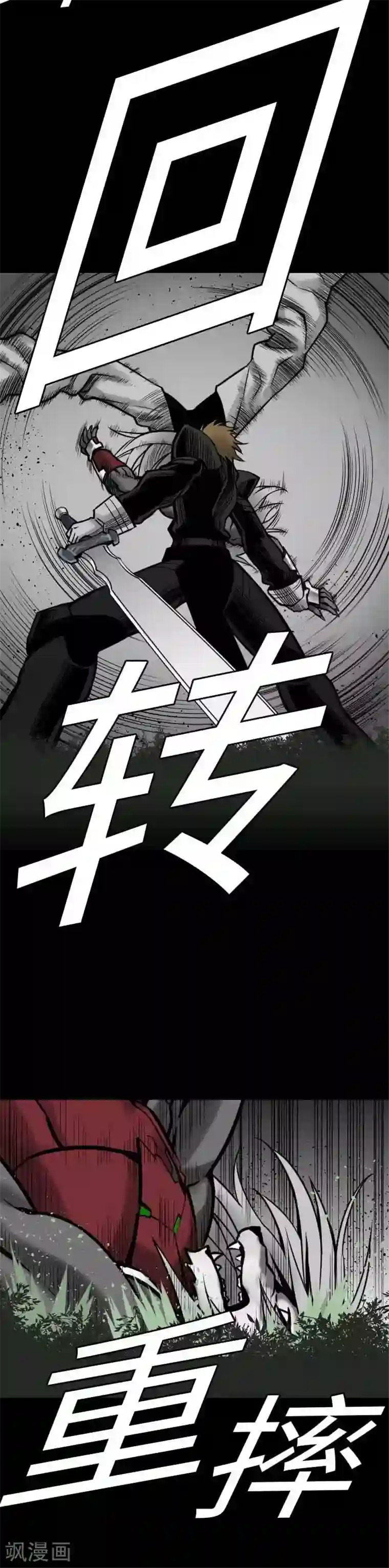 魔物战士第32话 解决