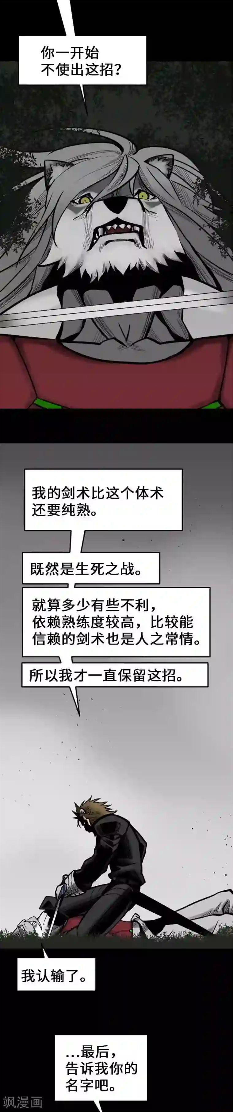 魔物战士第32话 解决