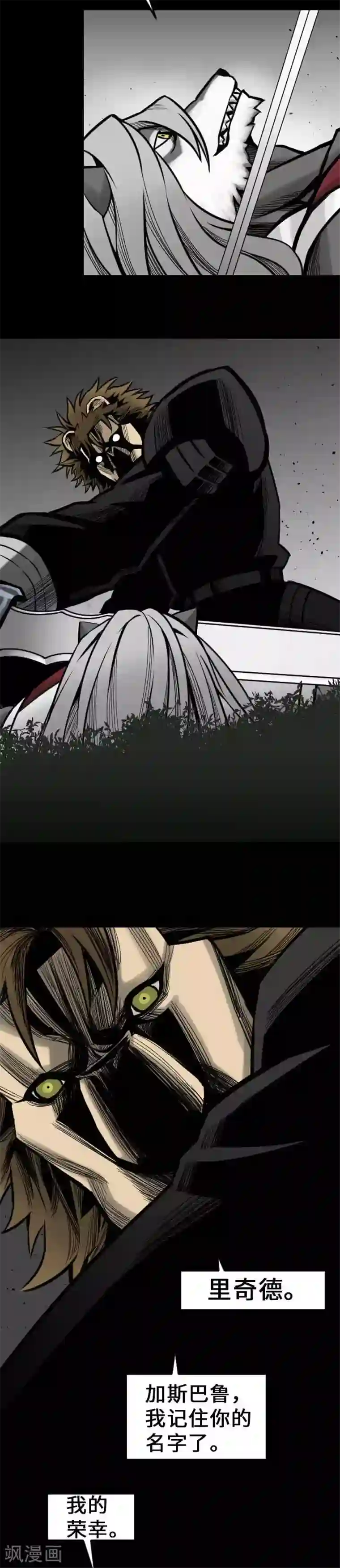 魔物战士第32话 解决