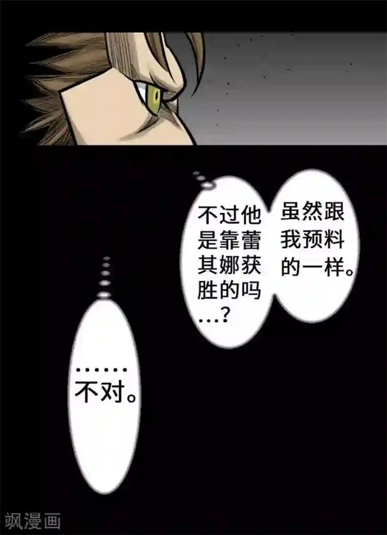 魔物战士第33话 五位魔物战士