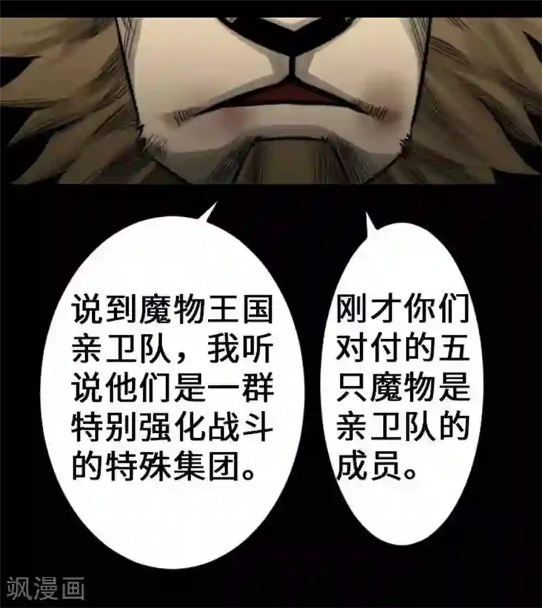 魔物战士第33话 五位魔物战士