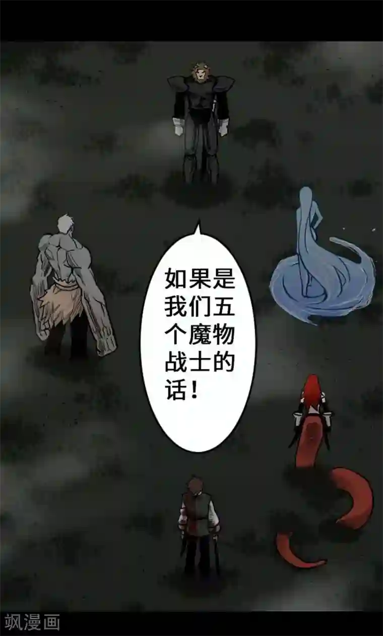 魔物战士第33话 五位魔物战士