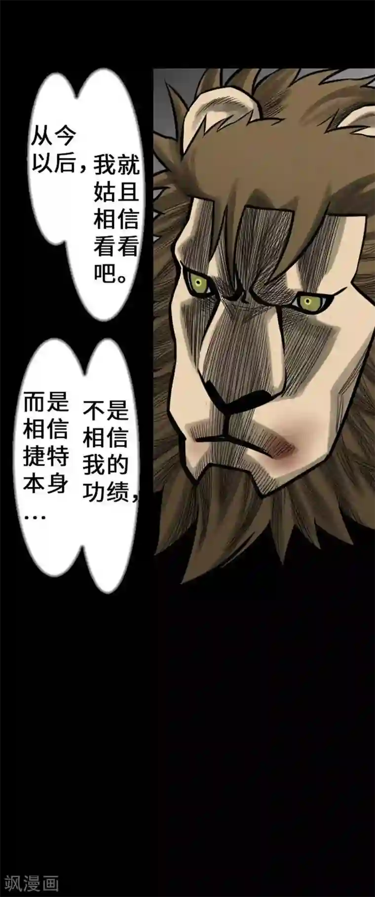 魔物战士第33话 五位魔物战士