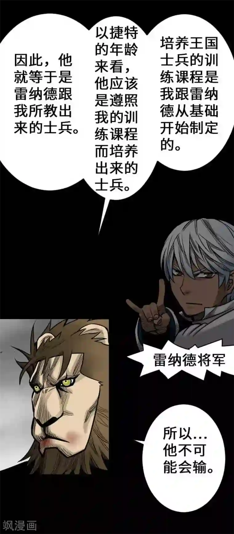 魔物战士第33话 五位魔物战士