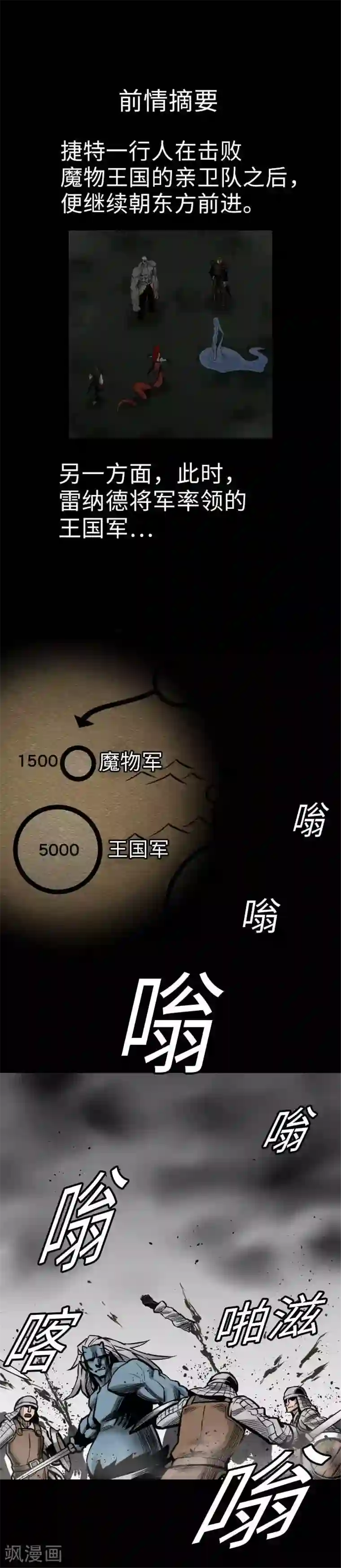 魔物战士第34话 角笛