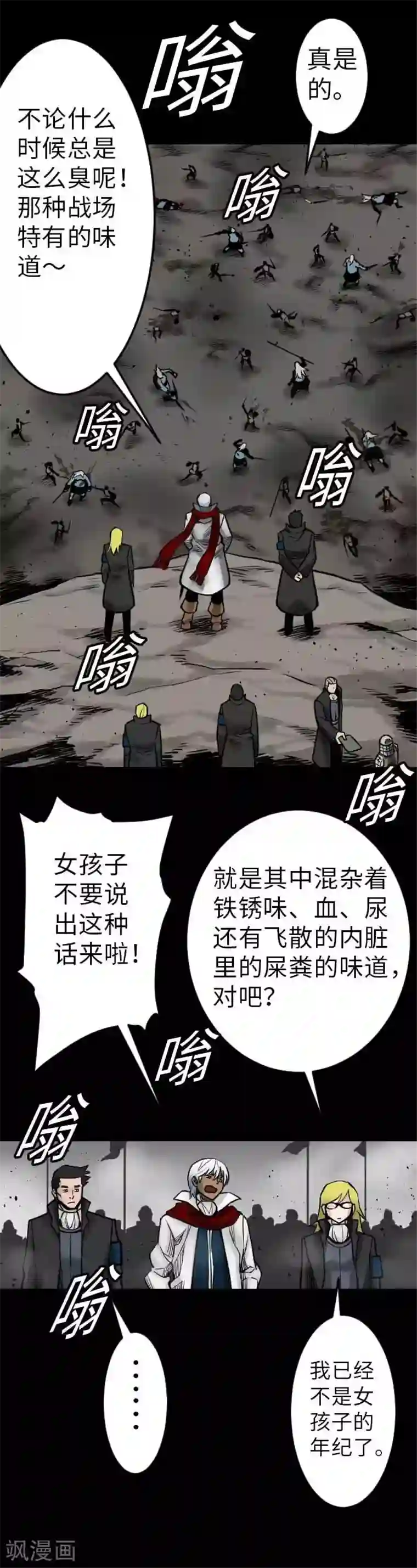 魔物战士第34话 角笛