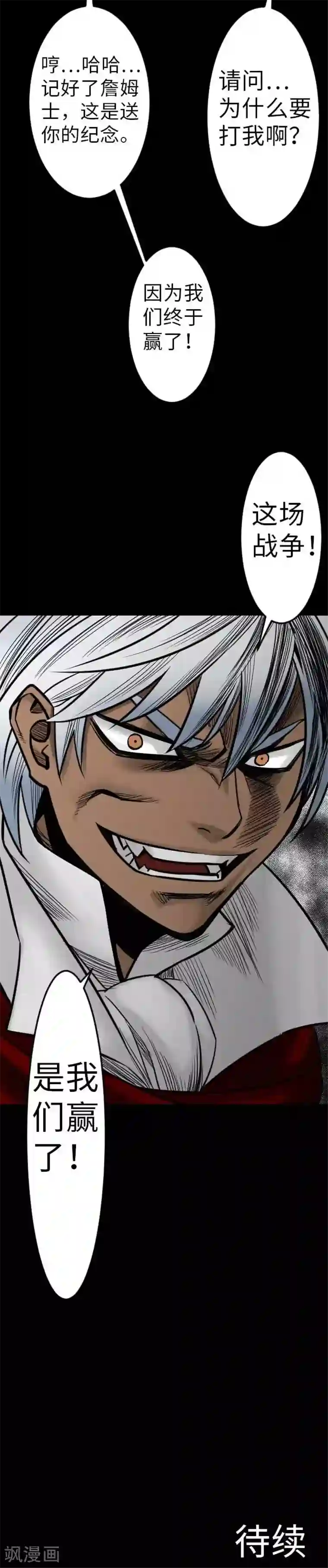 魔物战士第34话 角笛