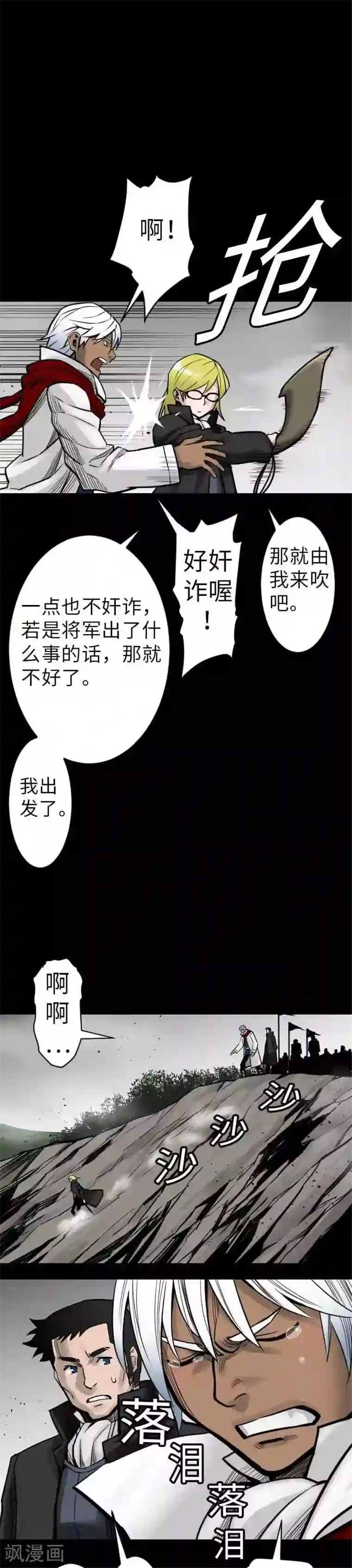 魔物战士第34话 角笛