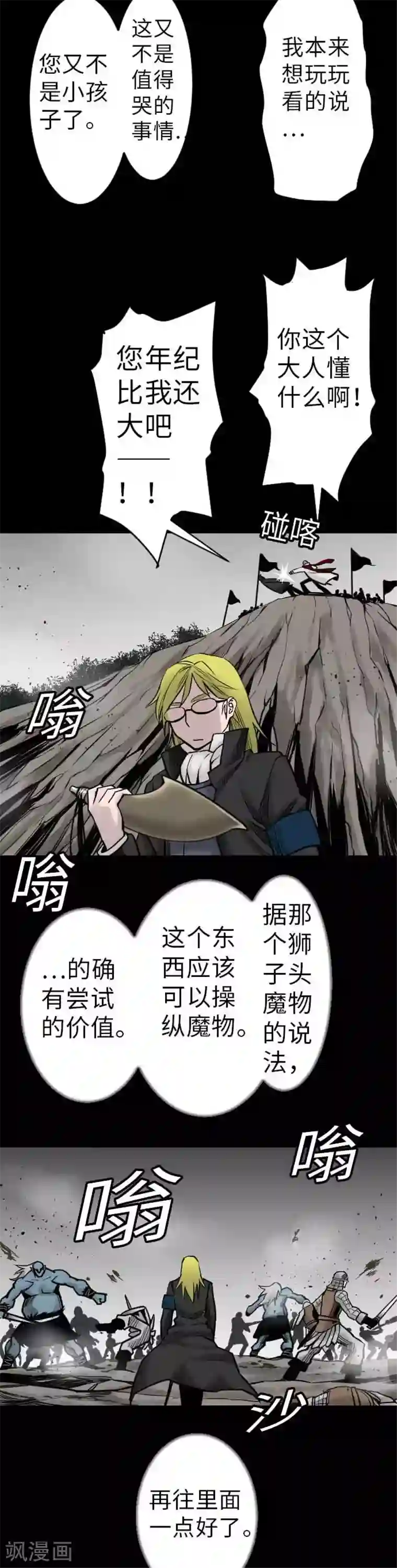 魔物战士第34话 角笛