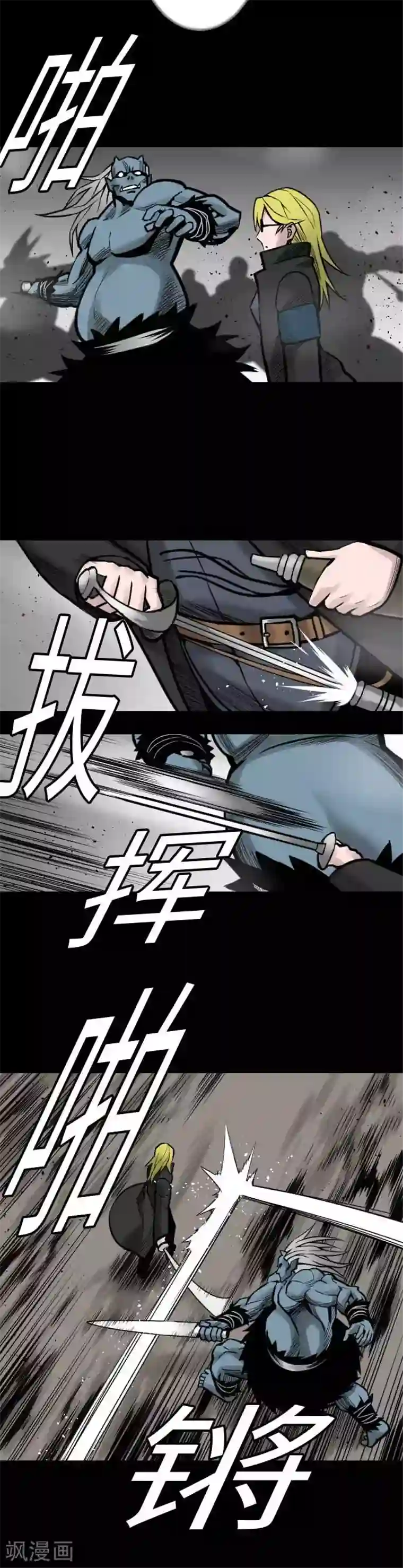 魔物战士第34话 角笛