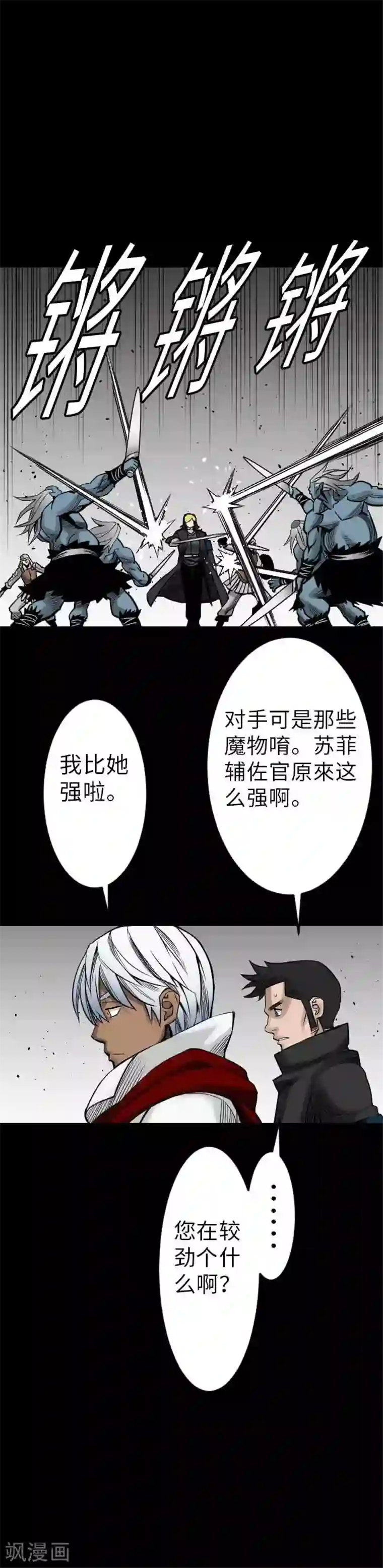 魔物战士第34话 角笛