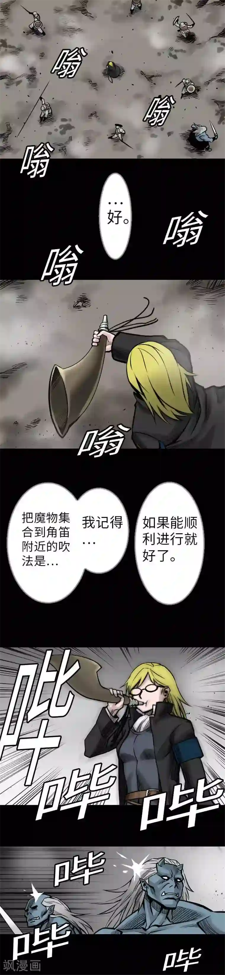 魔物战士第34话 角笛