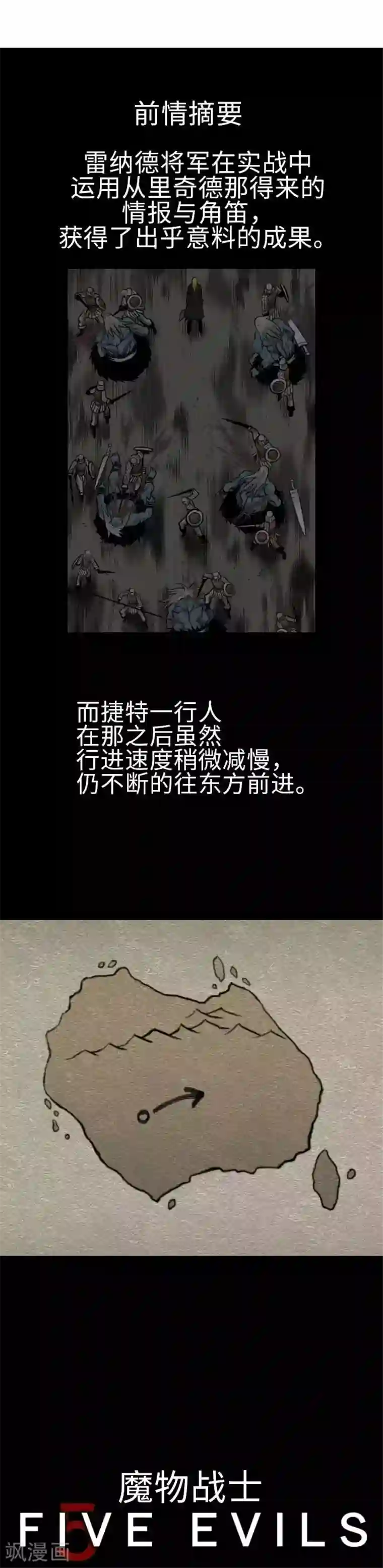 魔物战士第35话 老练