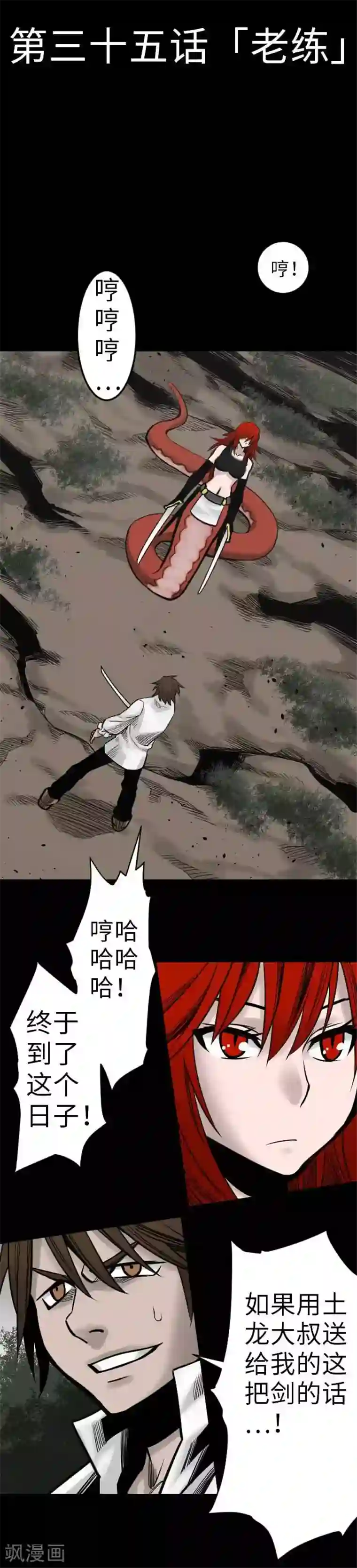 魔物战士第35话 老练