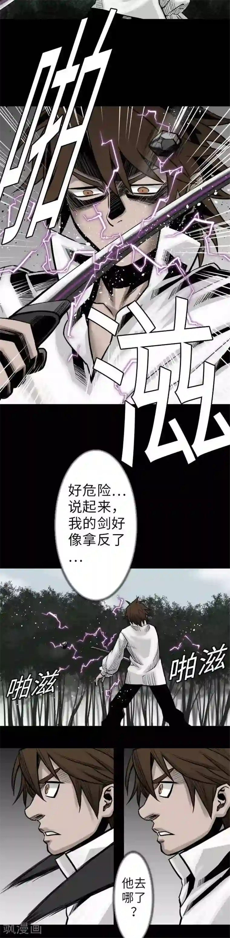 魔物战士第35话 老练