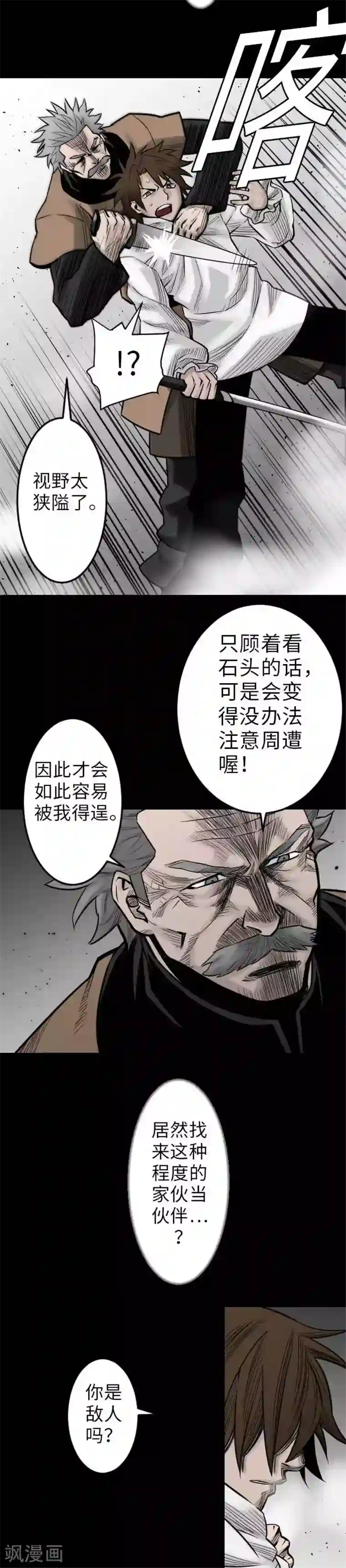 魔物战士第35话 老练