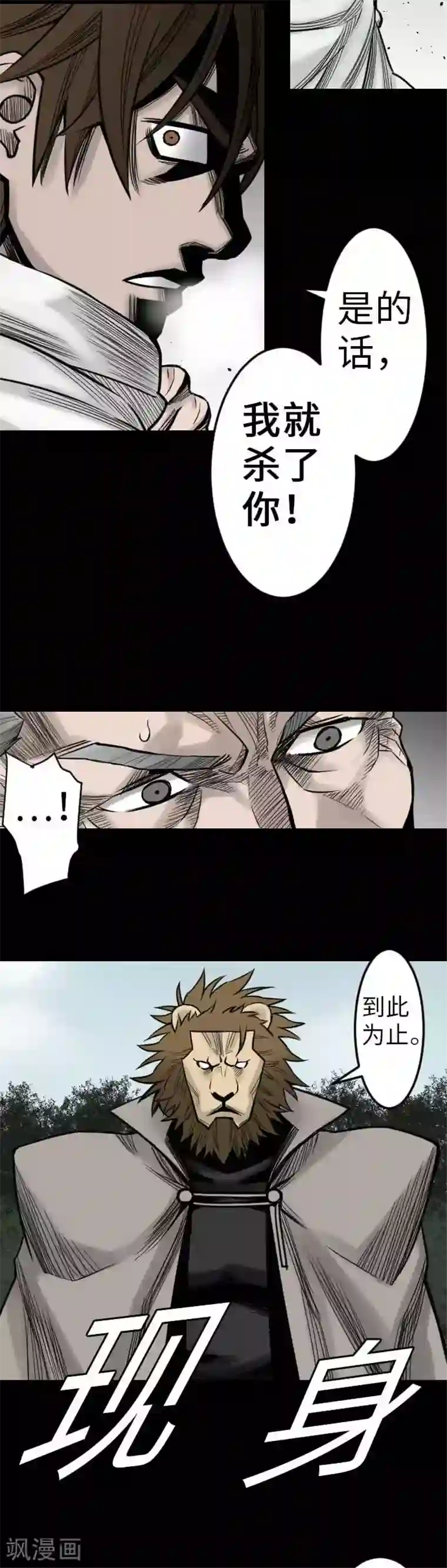 魔物战士第35话 老练