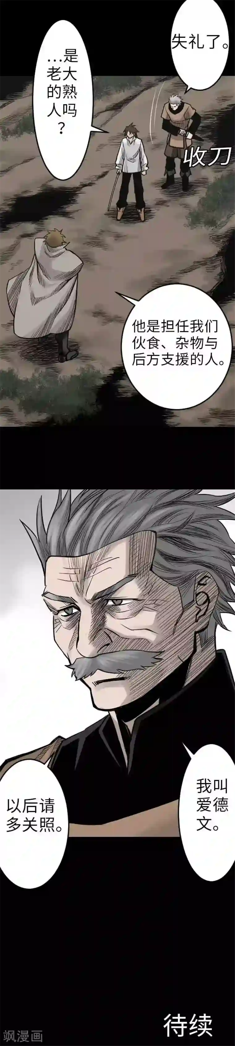 魔物战士第35话 老练