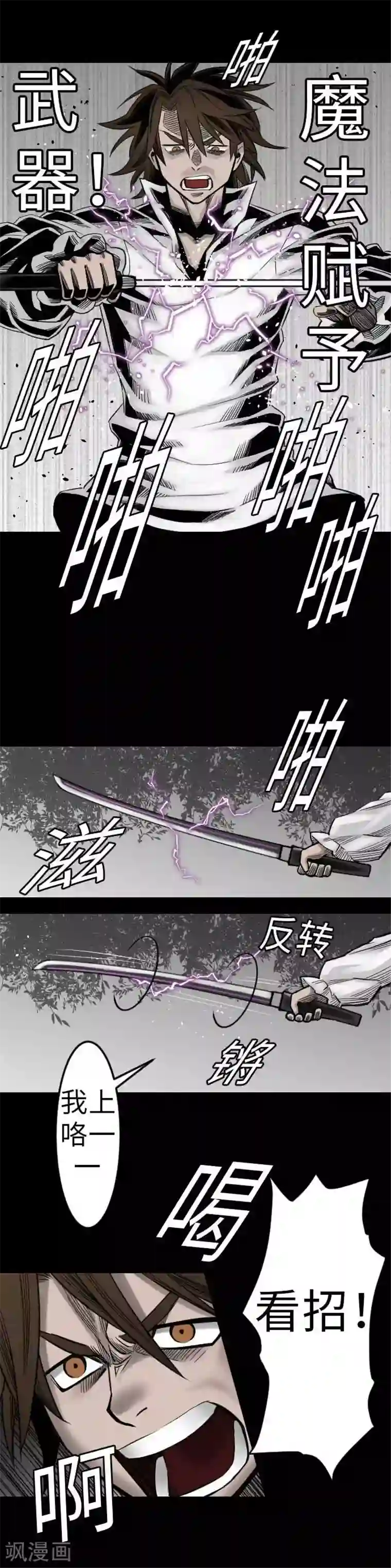 魔物战士第35话 老练