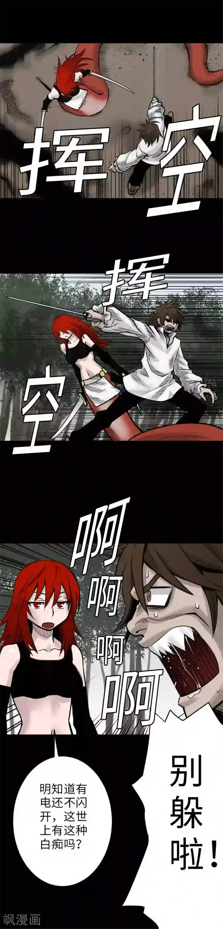 魔物战士第35话 老练