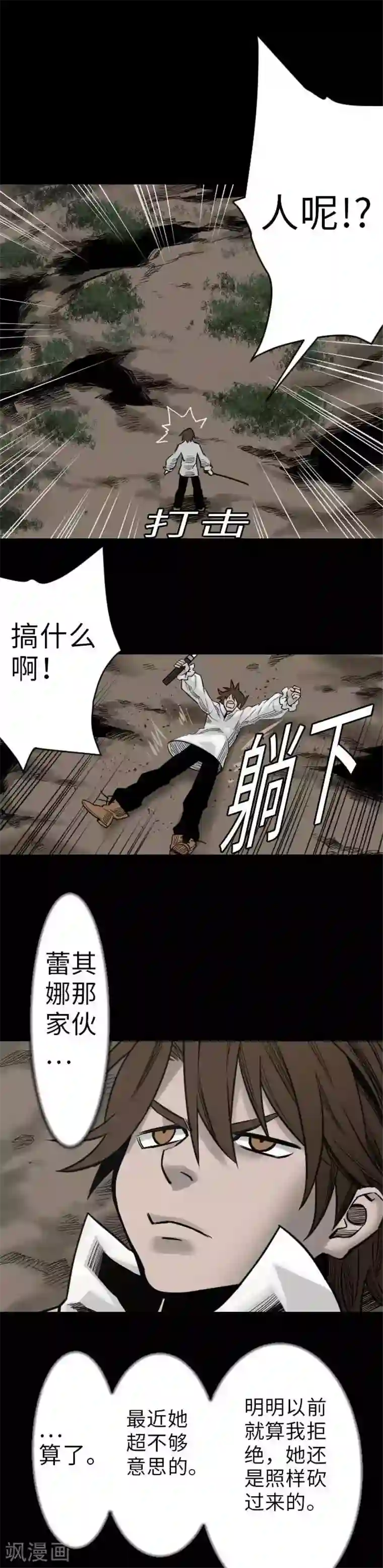 魔物战士第35话 老练