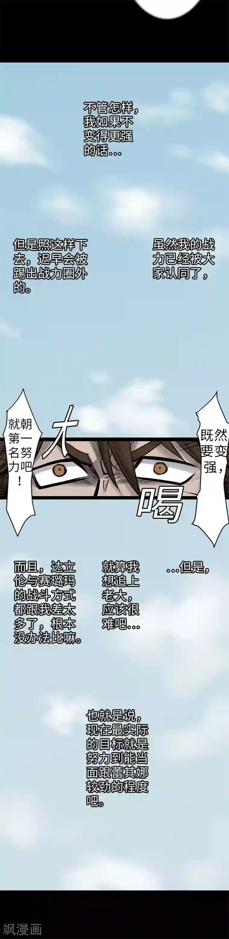 魔物战士第35话 老练