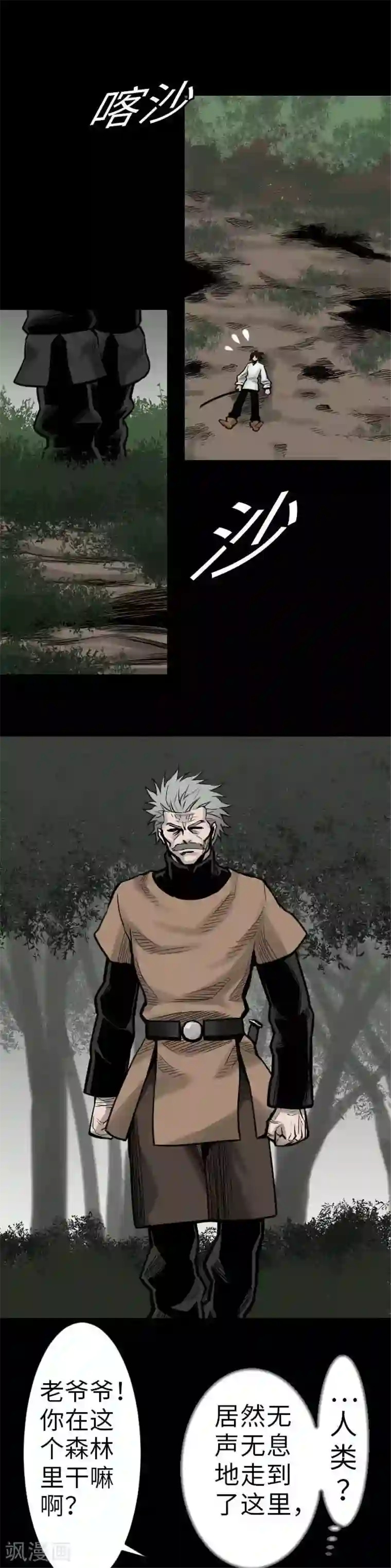 魔物战士第35话 老练