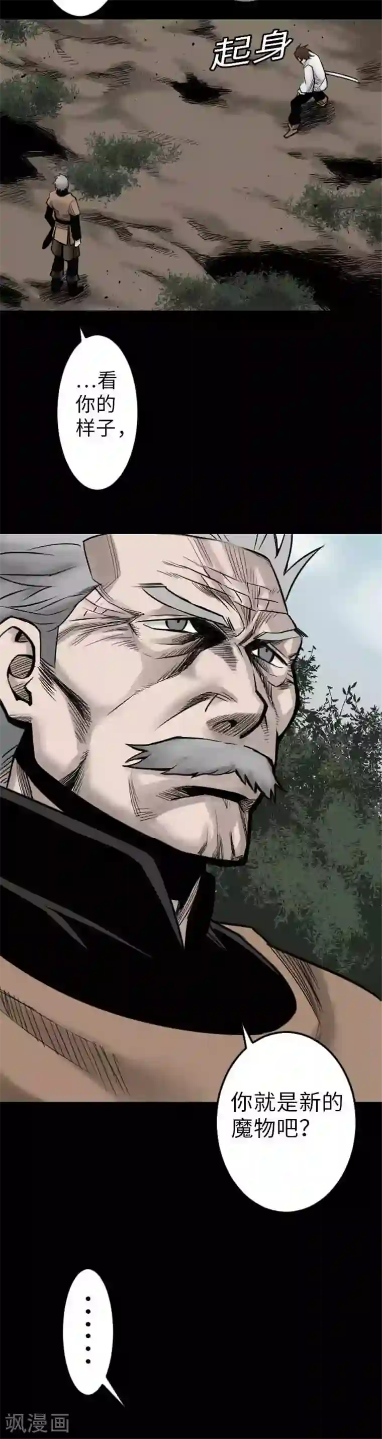 魔物战士第35话 老练