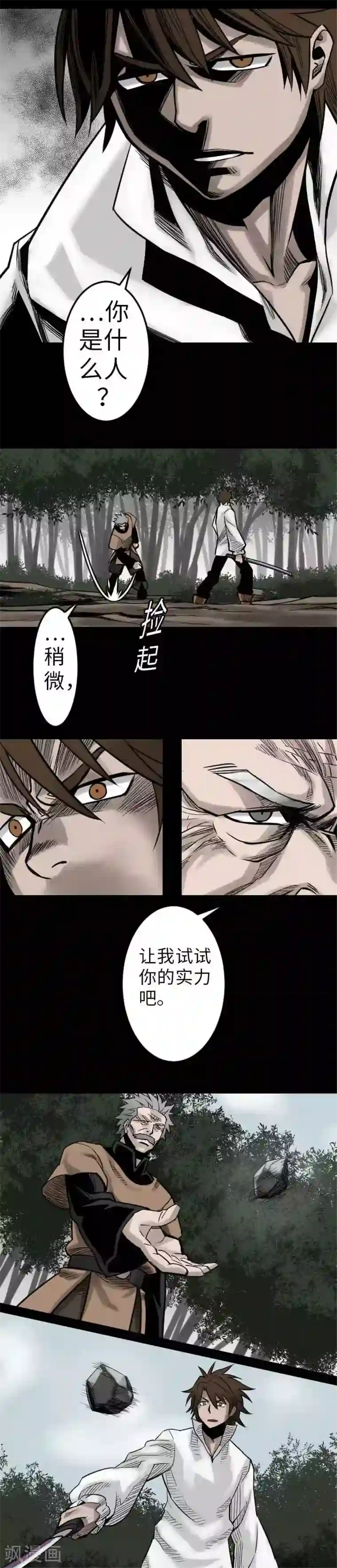 魔物战士第35话 老练