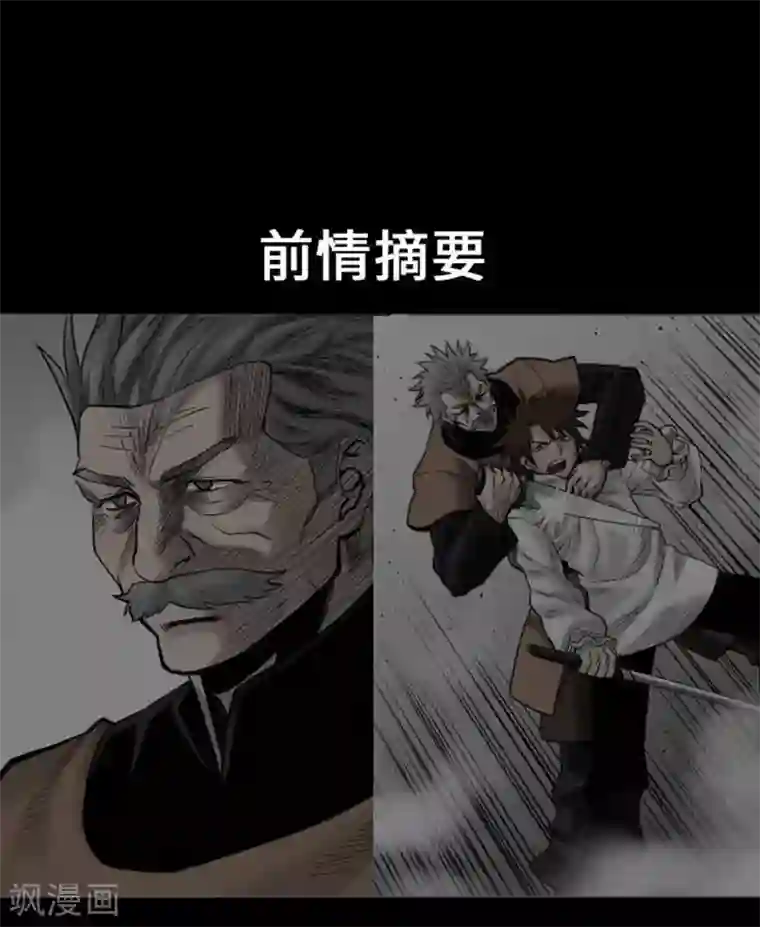 魔物战士第36话 前途