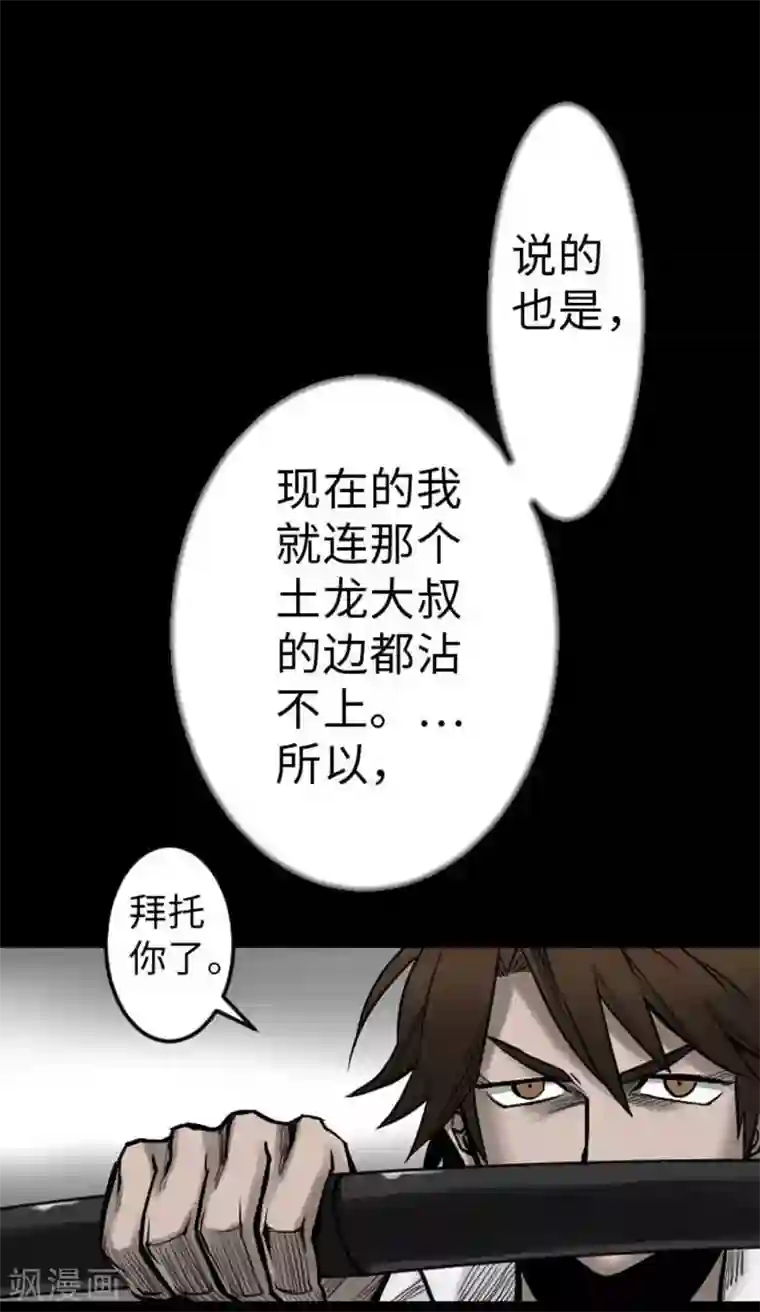 魔物战士第36话 前途
