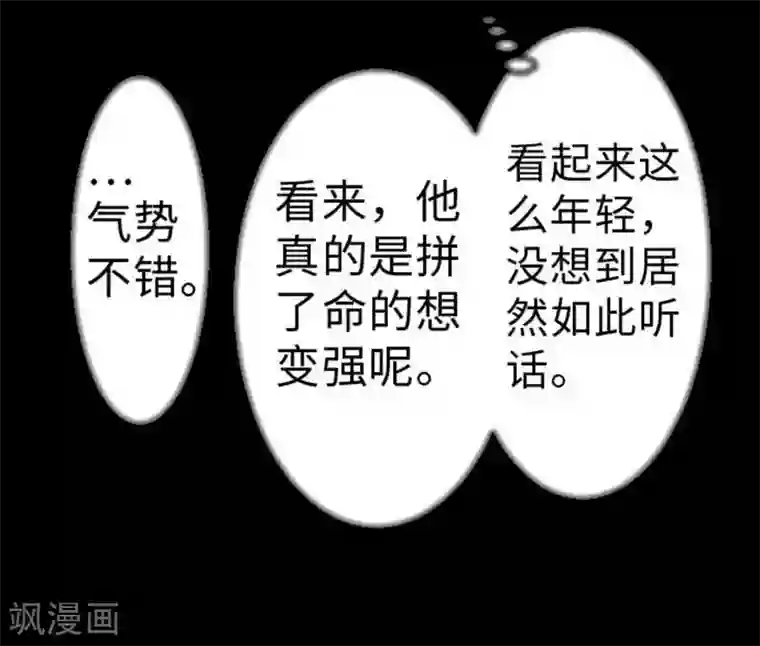 魔物战士第36话 前途