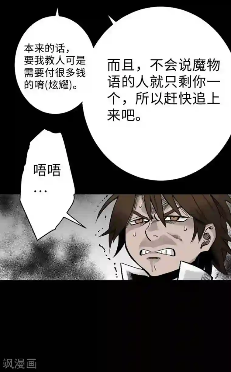 魔物战士第36话 前途