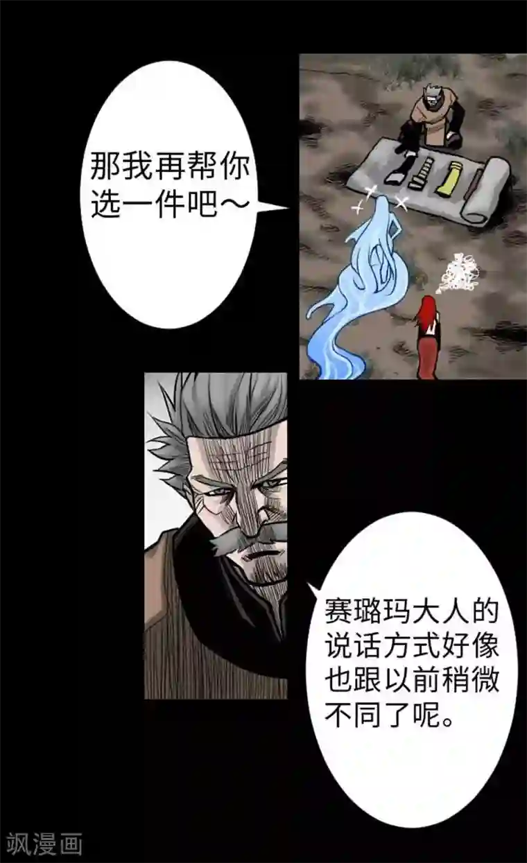 魔物战士第36话 前途