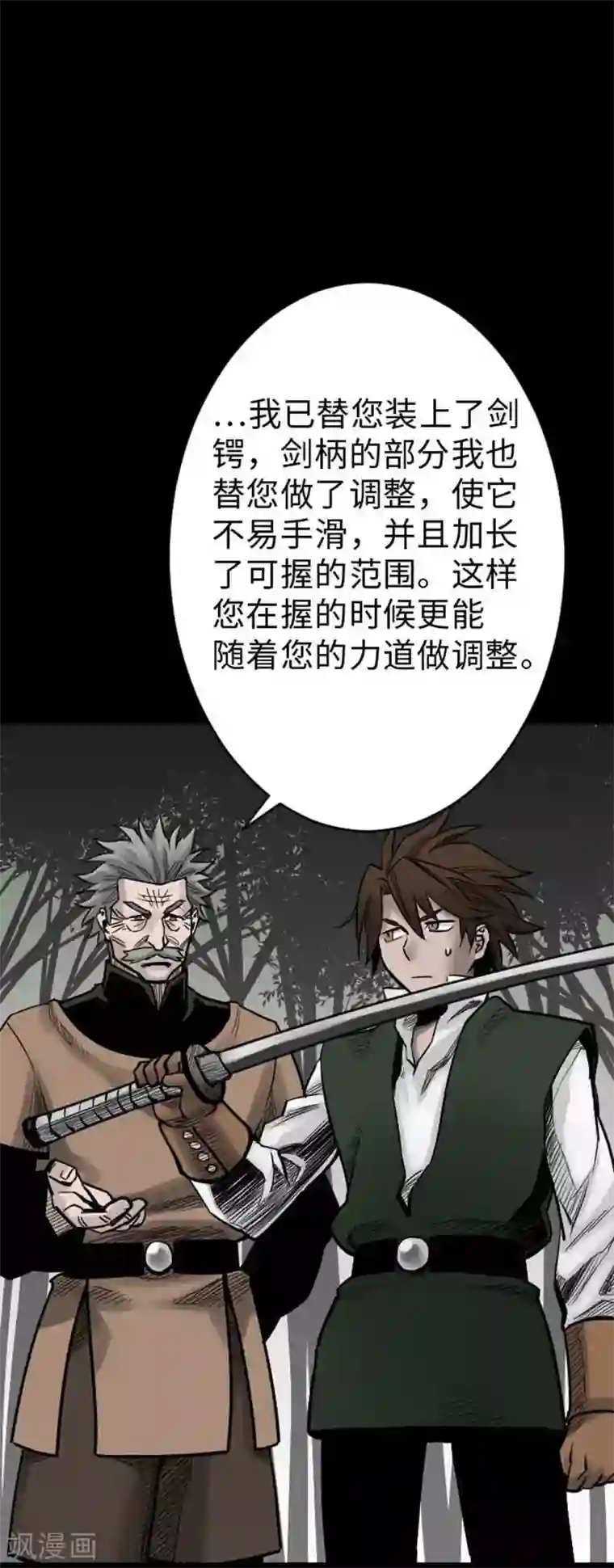 魔物战士第36话 前途