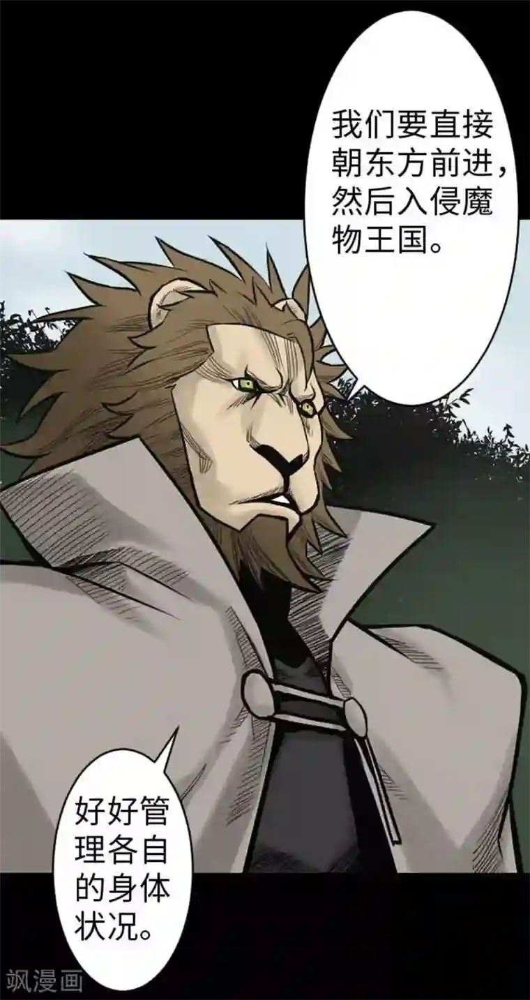 魔物战士第36话 前途