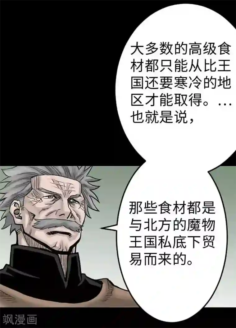 魔物战士第36话 前途