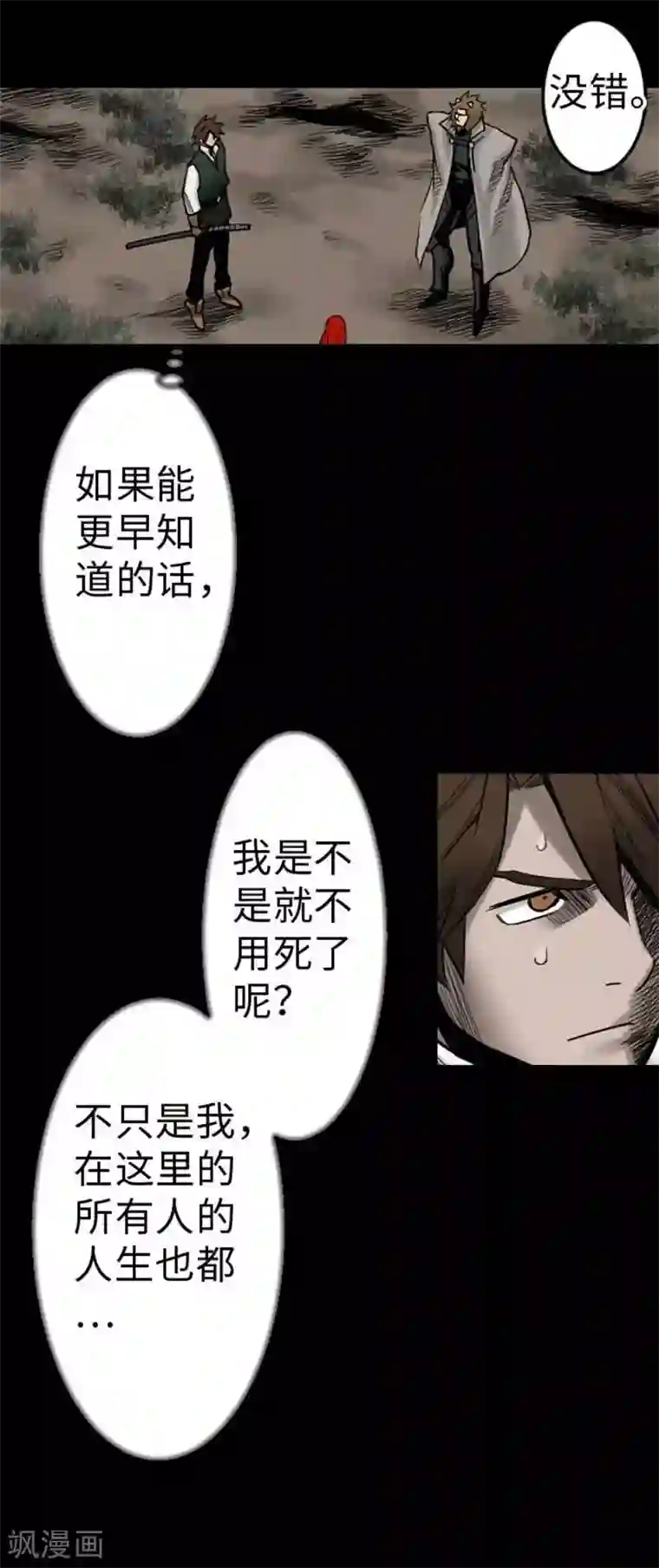 魔物战士第36话 前途
