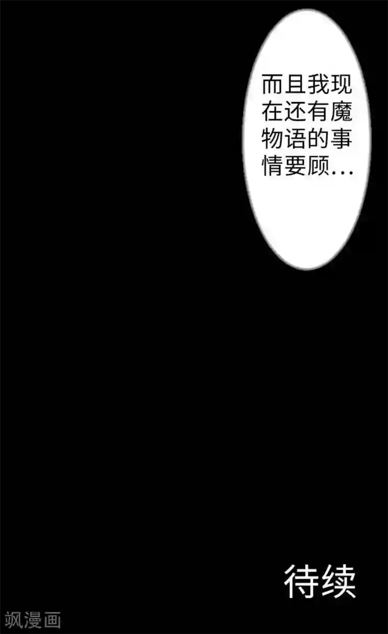 魔物战士第36话 前途