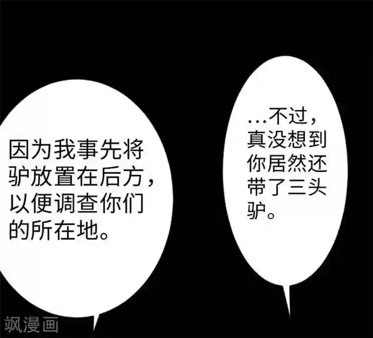 魔物战士第36话 前途