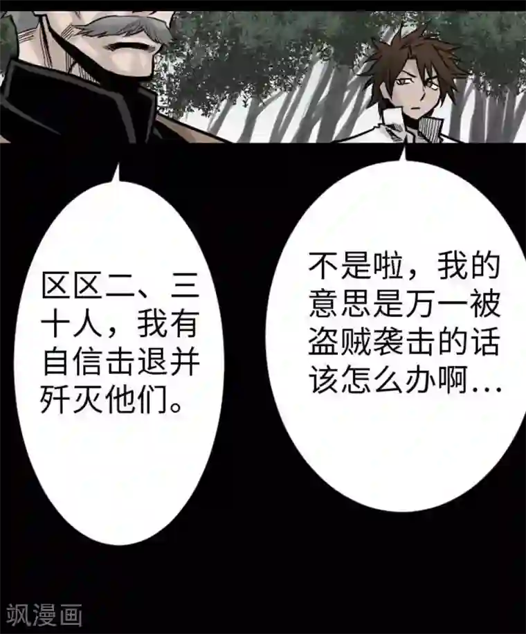 魔物战士第36话 前途