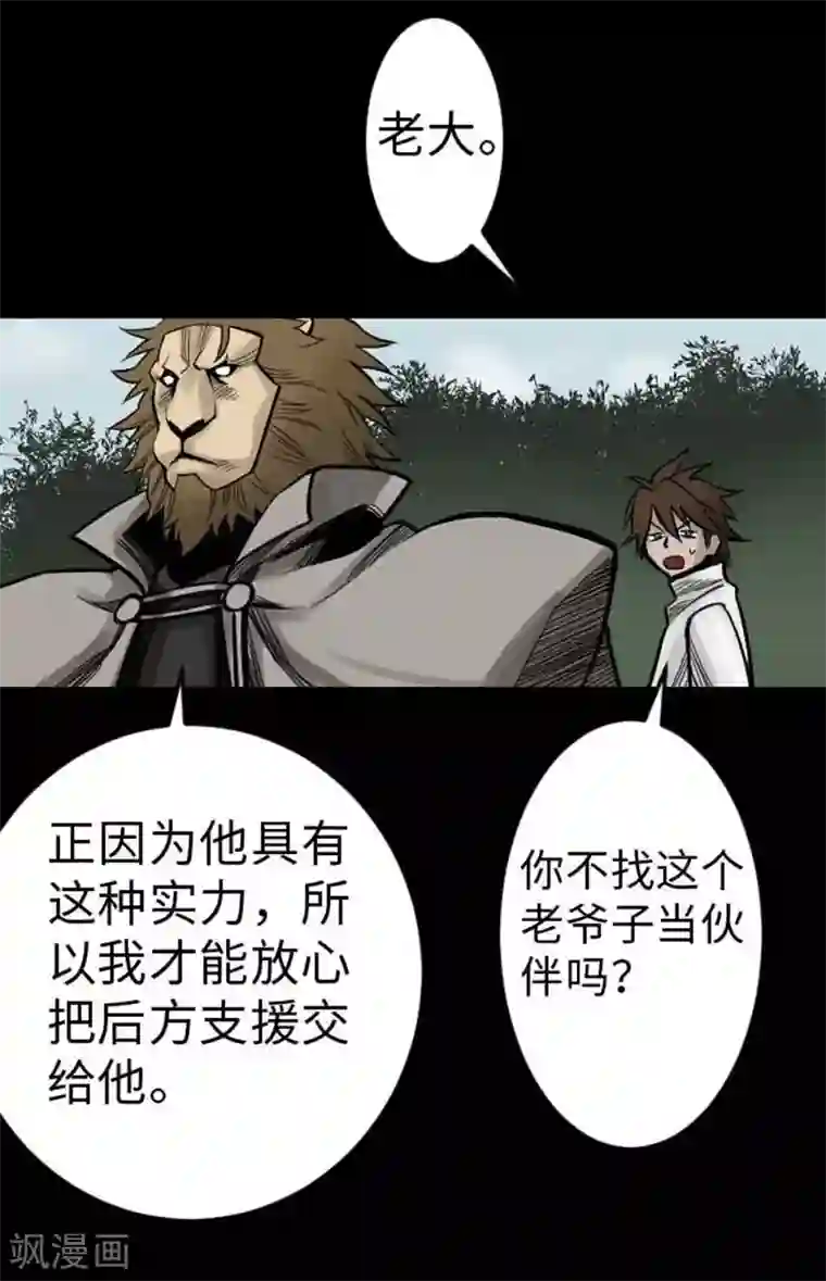 魔物战士第36话 前途