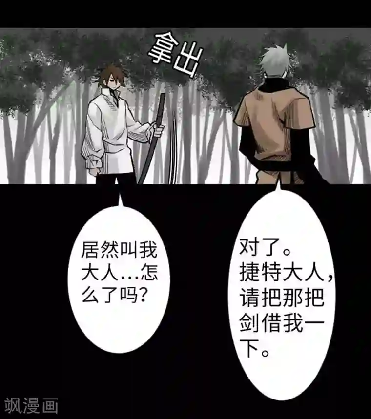 魔物战士第36话 前途